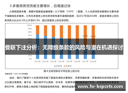 曼联下注分析:无降级条款的风险与潜在机遇探讨 曼联下注分析:无降级条款的风险与潜在机遇探讨