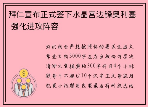 拜仁宣布正式签下水晶宫边锋奥利塞 强化进攻阵容 拜仁宣布正式签下水晶宫边锋奥利塞 强化进攻阵容