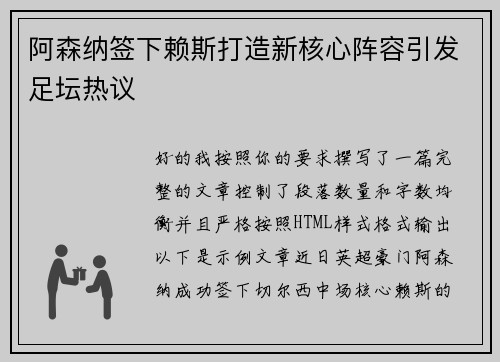 阿森纳签下赖斯打造新核心阵容引发足坛热议