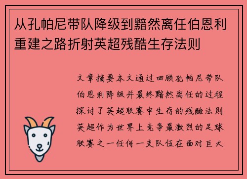 从孔帕尼带队降级到黯然离任伯恩利重建之路折射英超残酷生存法则 从孔帕尼带队降级到黯然离任伯恩利重建之路折射英超残酷生存法则