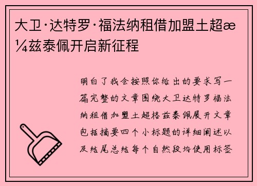 大卫·达特罗·福法纳租借加盟土超格兹泰佩开启新征程 大卫·达特罗·福法纳租借加盟土超格兹泰佩开启新征程