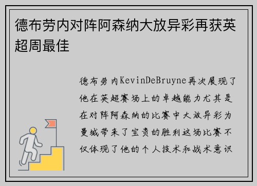 德布劳内对阵阿森纳大放异彩再获英超周最佳 德布劳内对阵阿森纳大放异彩再获英超周最佳