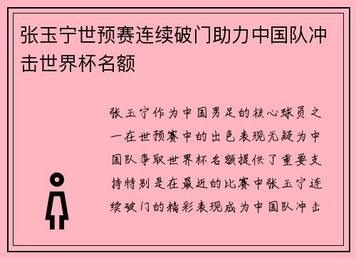 张玉宁世预赛连续破门助力中国队冲击世界杯名额 张玉宁世预赛连续破门助力中国队冲击世界杯名额
