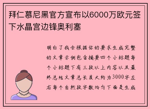 拜仁慕尼黑官方宣布以6000万欧元签下水晶宫边锋奥利塞 拜仁慕尼黑官方宣布以6000万欧元签下水晶宫边锋奥利塞